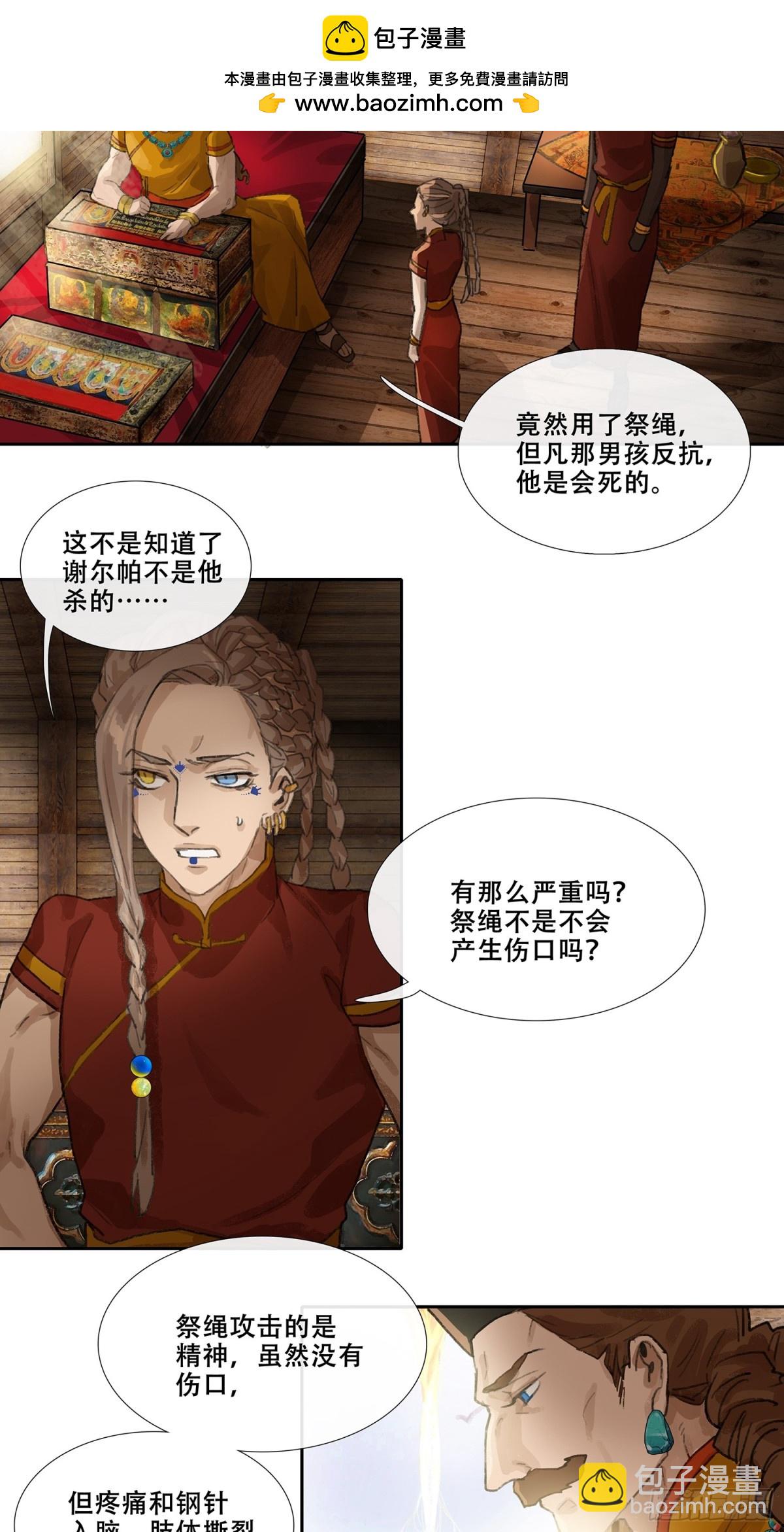 第三十二回 泥船渡海(4)-第36话