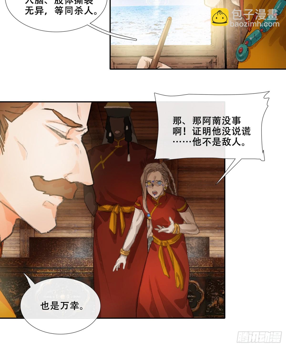 第三十二回 泥船渡海(4)-第36话