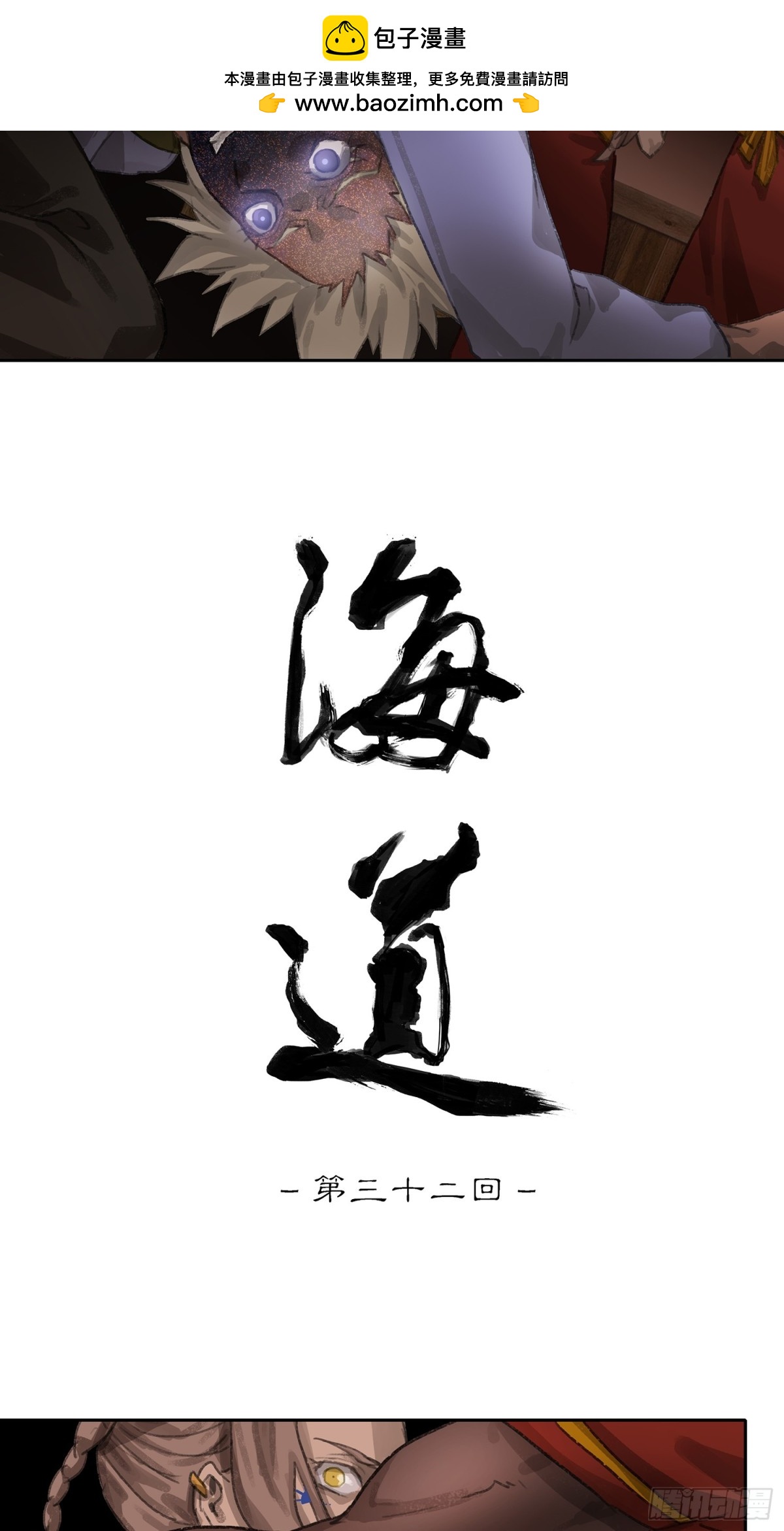 第三十二回 泥船渡海(4)-第36话