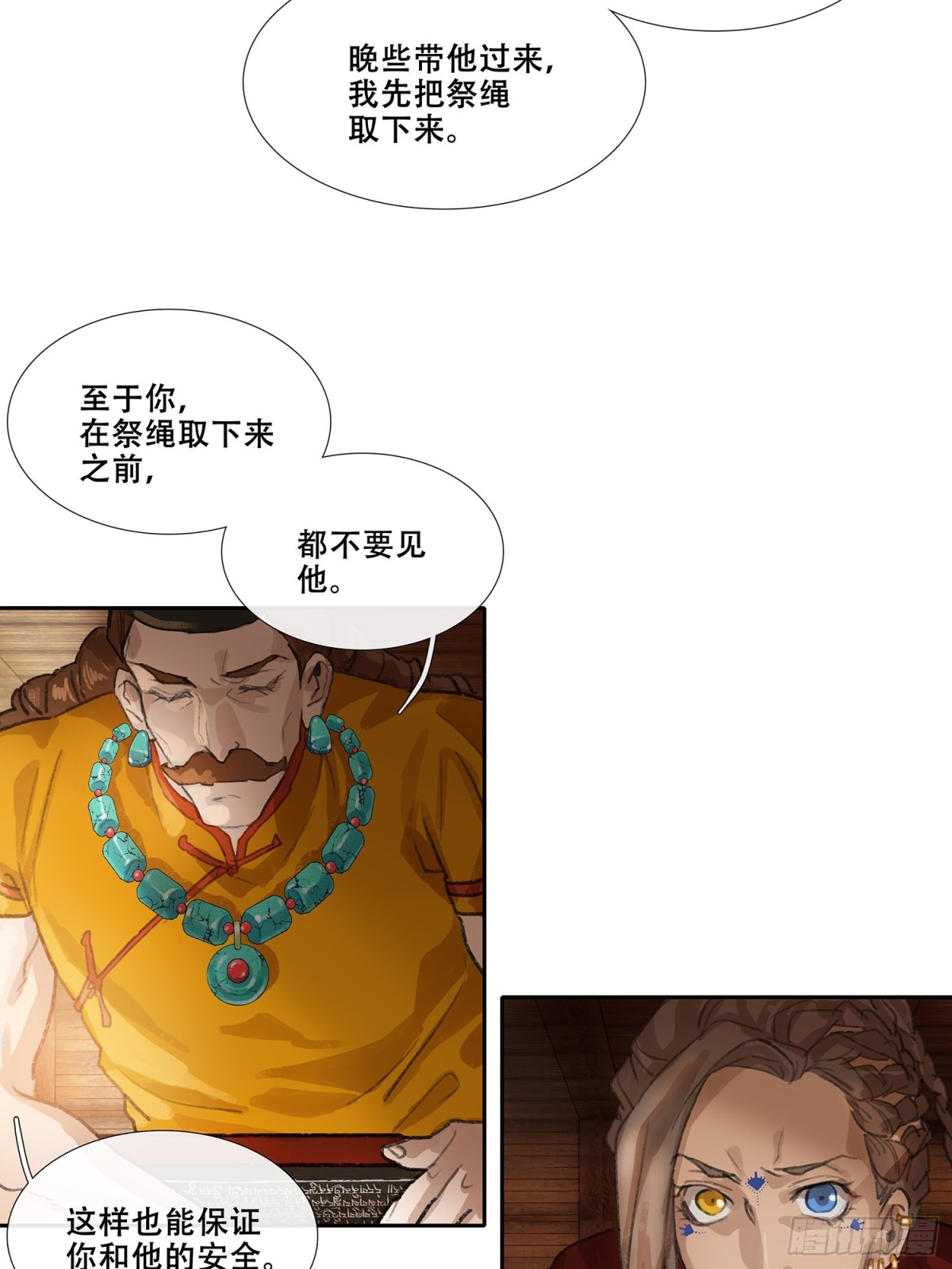 第三十二回 泥船渡海(4)-第36话