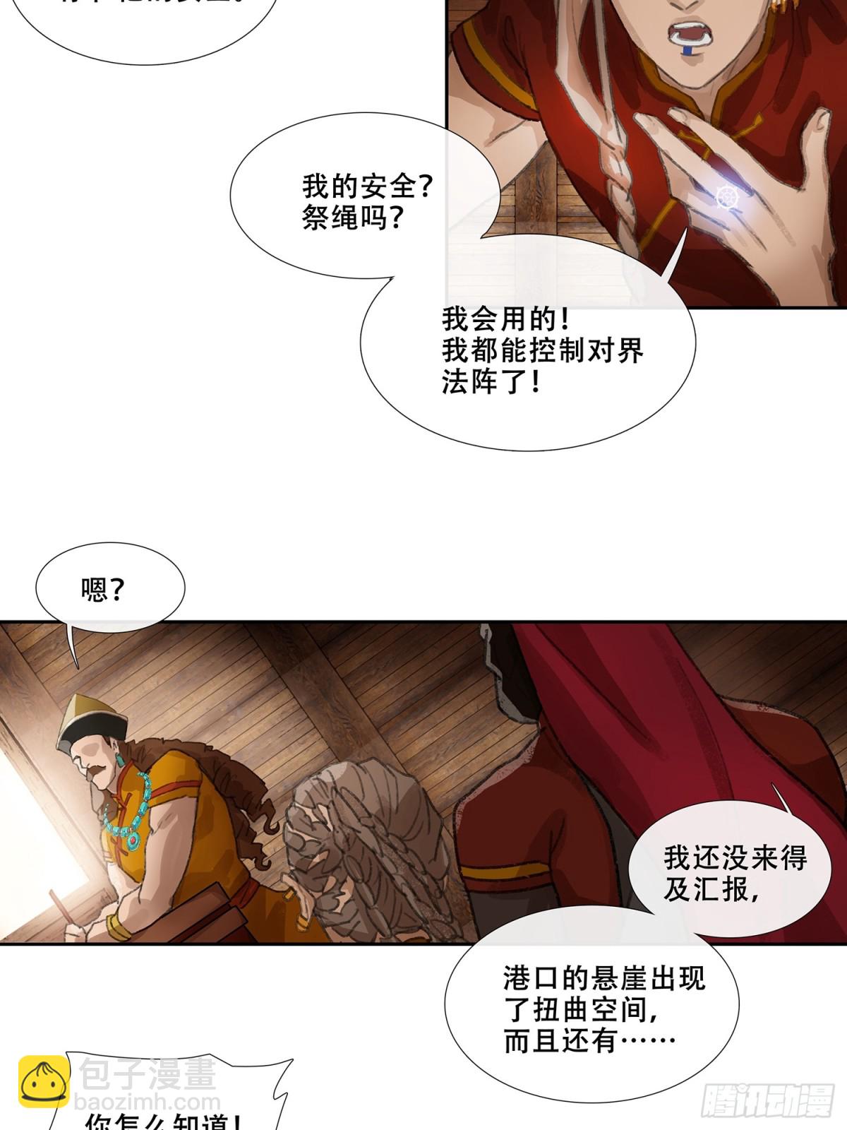 第三十二回 泥船渡海(4)-第36话