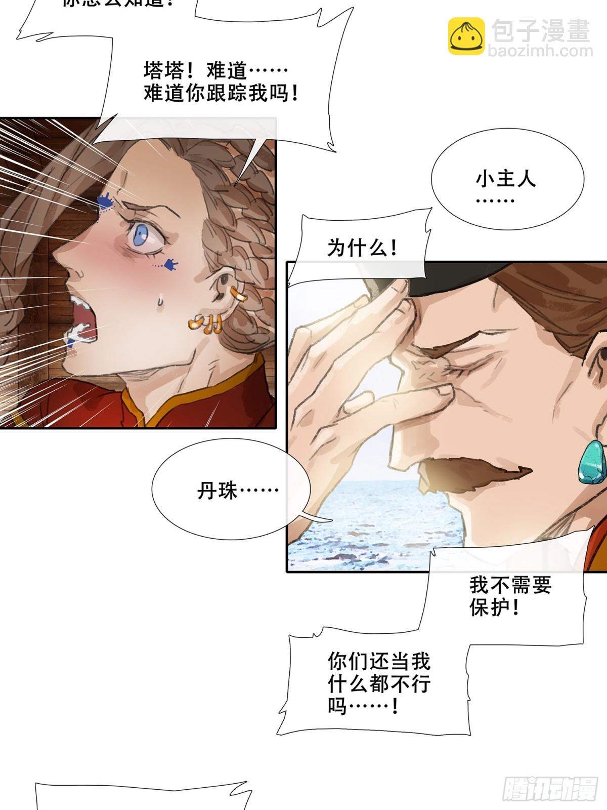 第三十二回 泥船渡海(4)-第36话