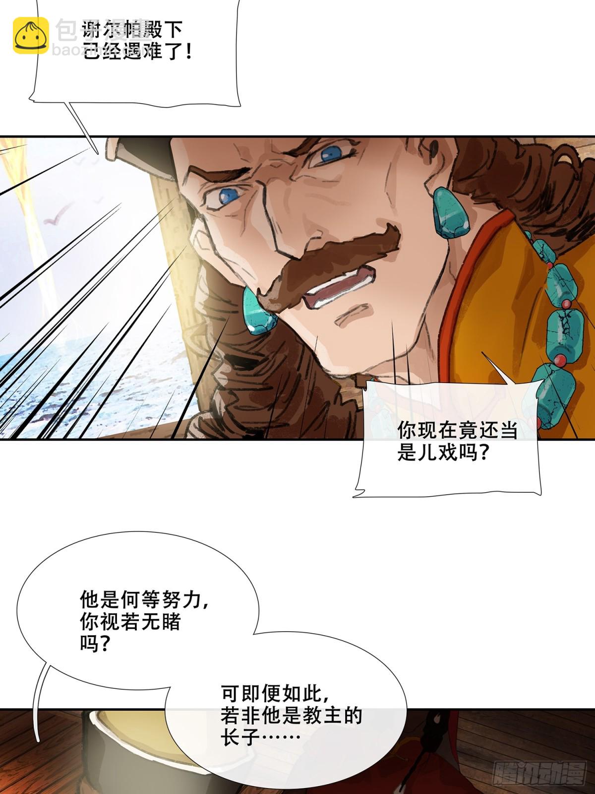 第三十二回 泥船渡海(4)-第36话