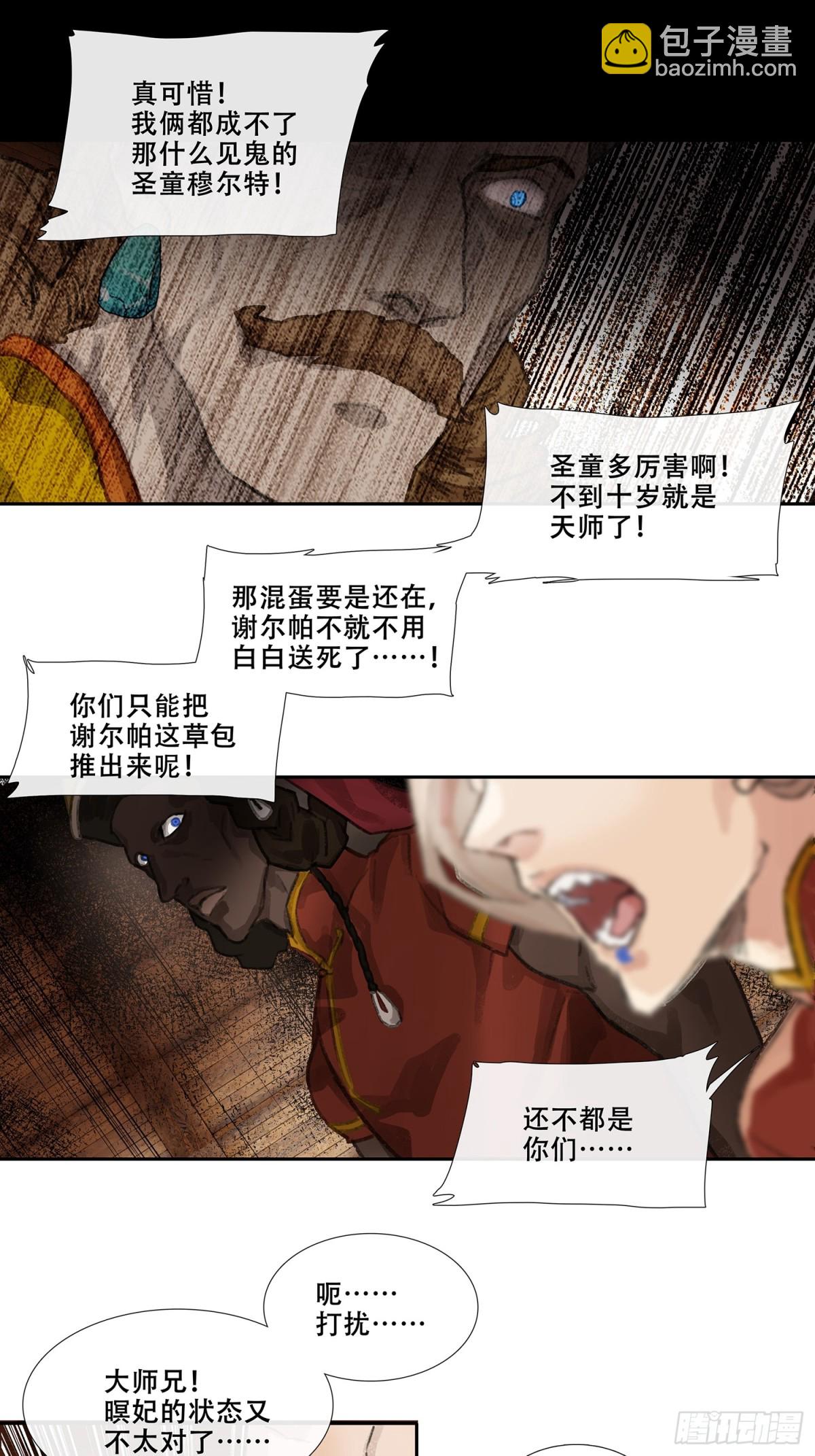 第三十二回 泥船渡海(4)-第36话