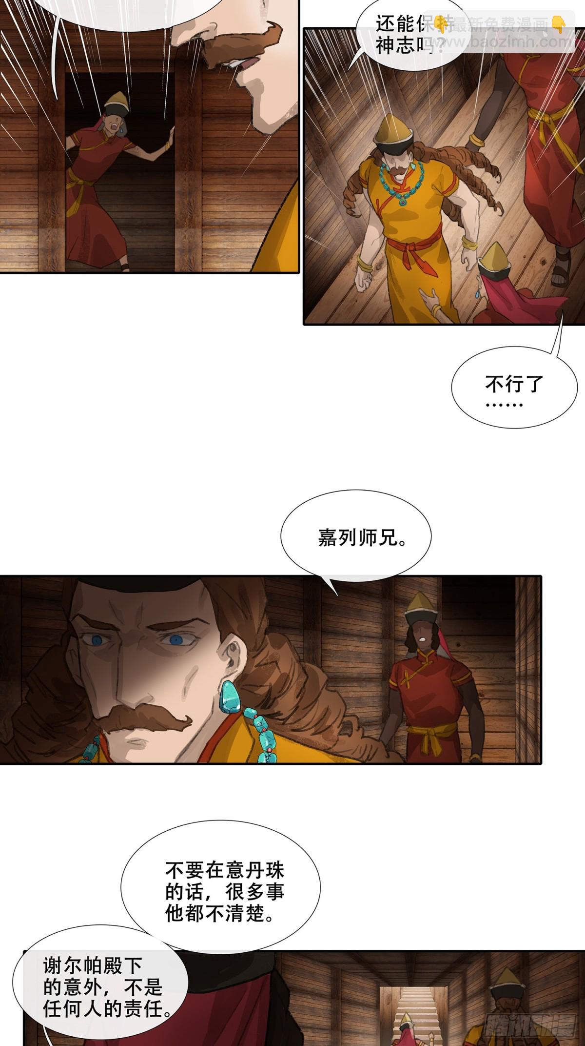 第三十二回 泥船渡海(4)-第36话