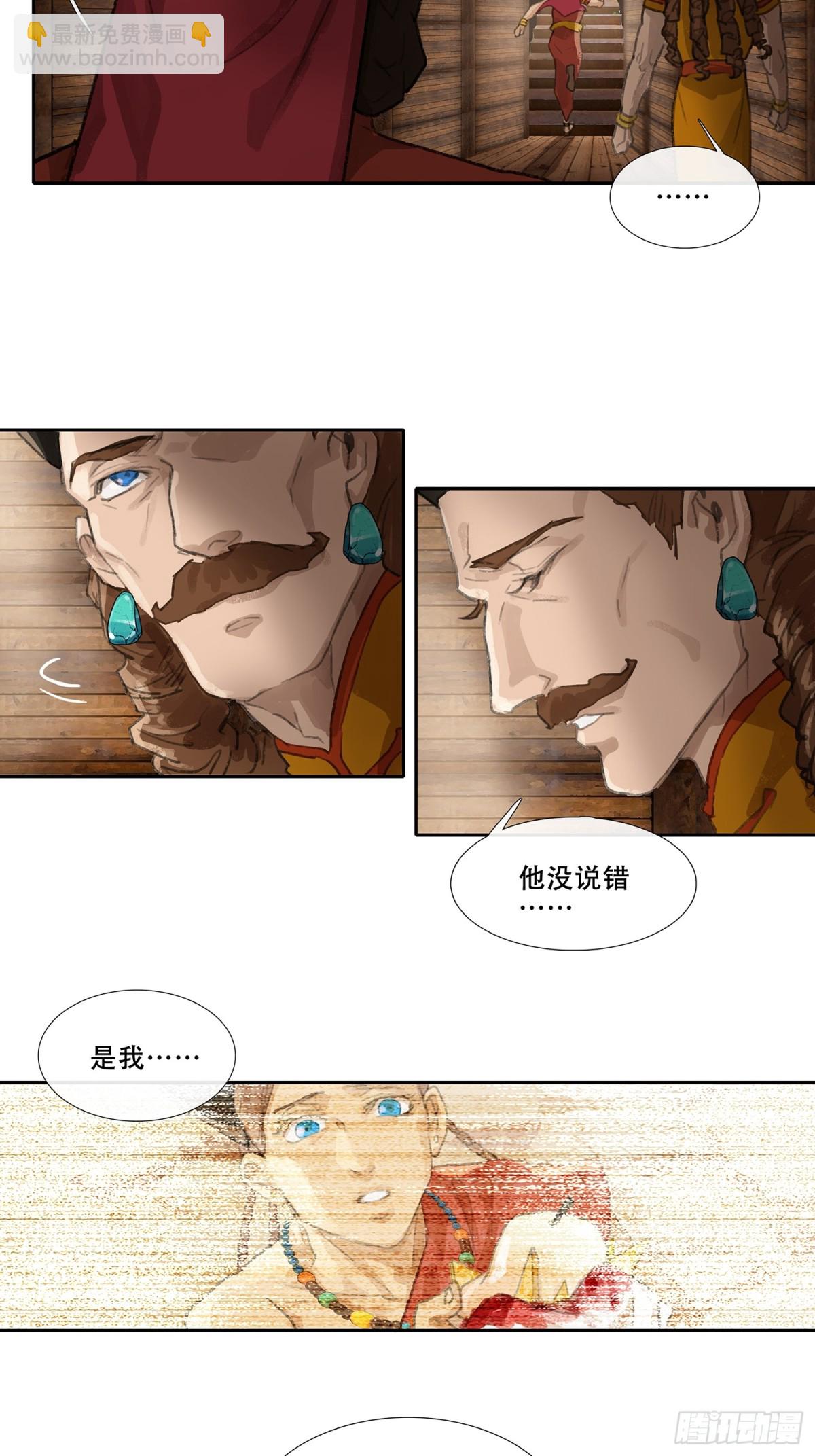 第三十二回 泥船渡海(4)-第36话