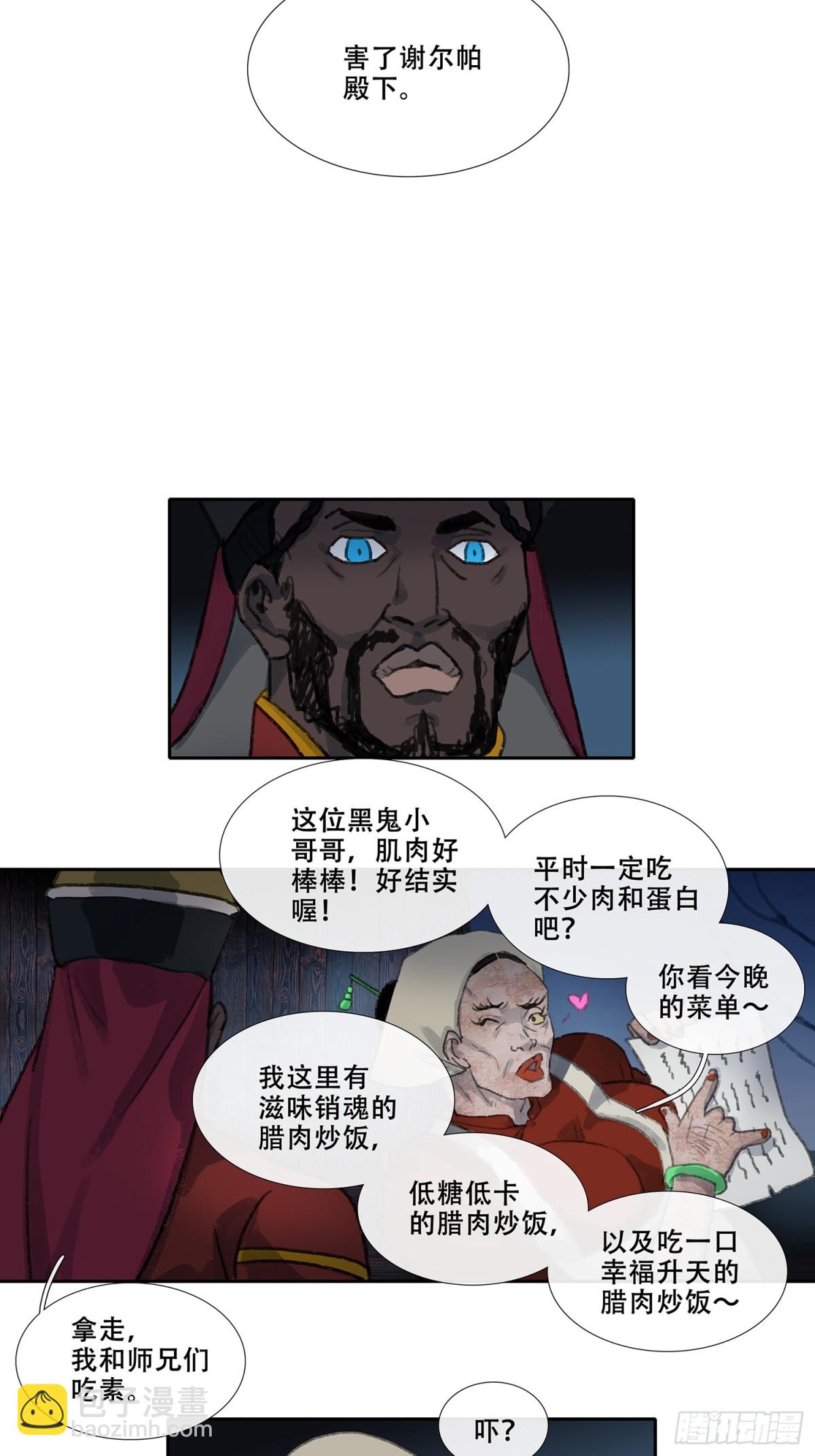 第三十二回 泥船渡海(4)-第36话