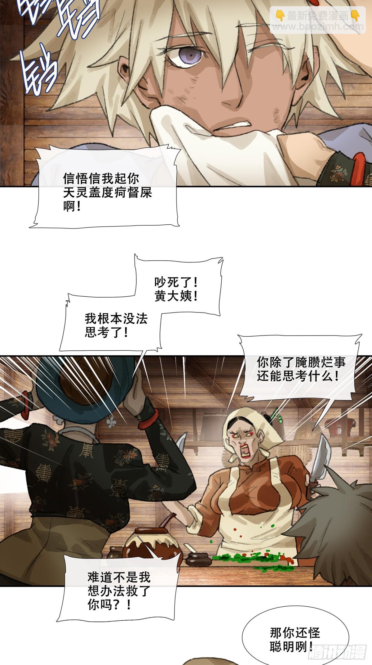 第三十二回 泥船渡海(4)-第36话