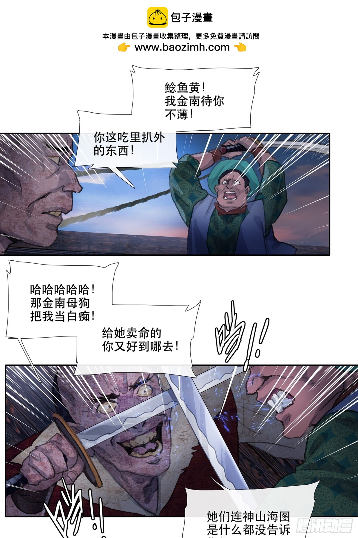 第三十四回 泥船渡海6-第38话