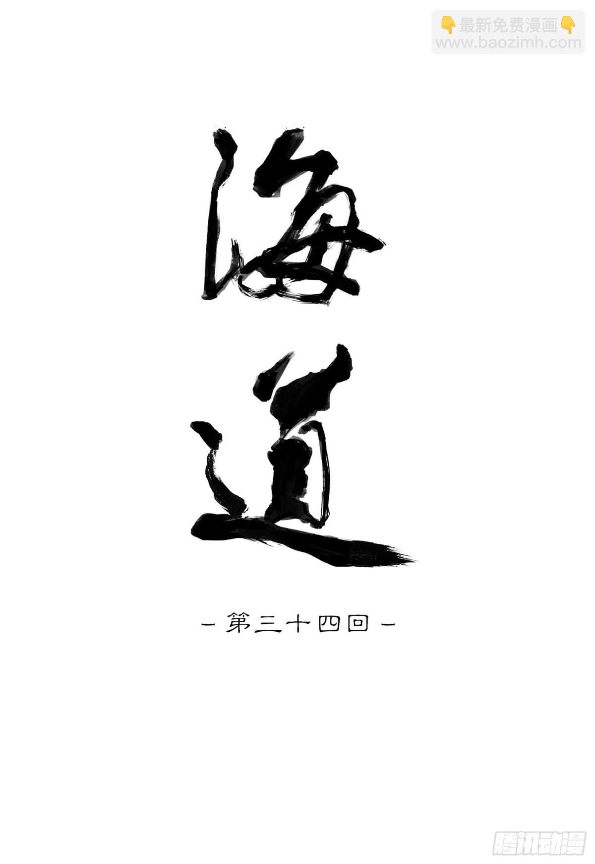 第三十四回 泥船渡海6-第38话