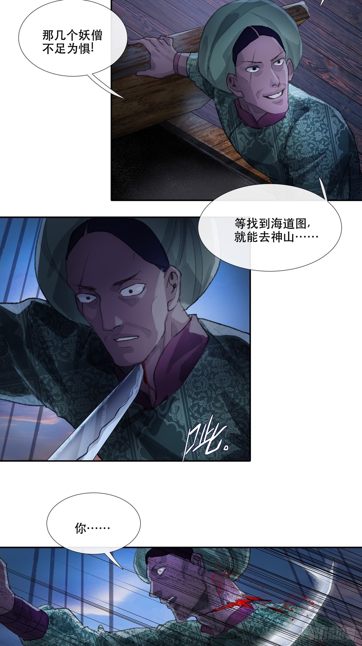 第三十四回 泥船渡海6-第38话