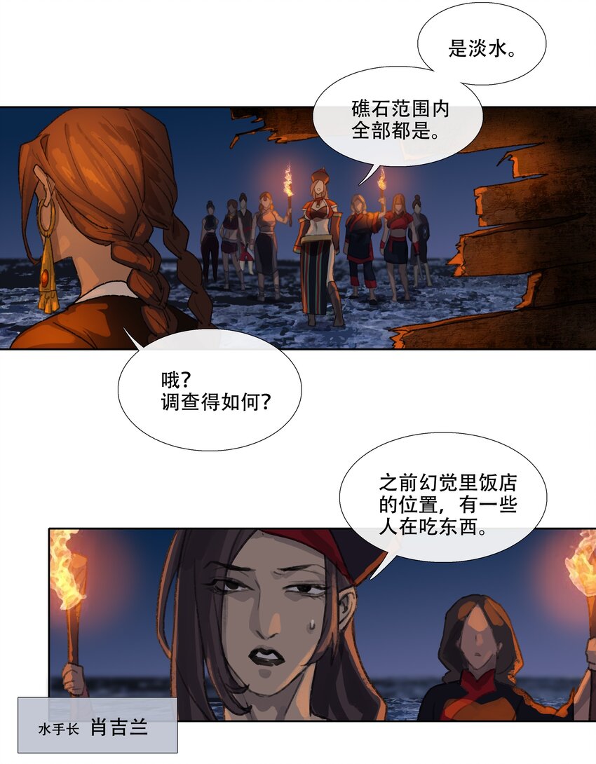 第三回 忘忧岛(2)-第4话