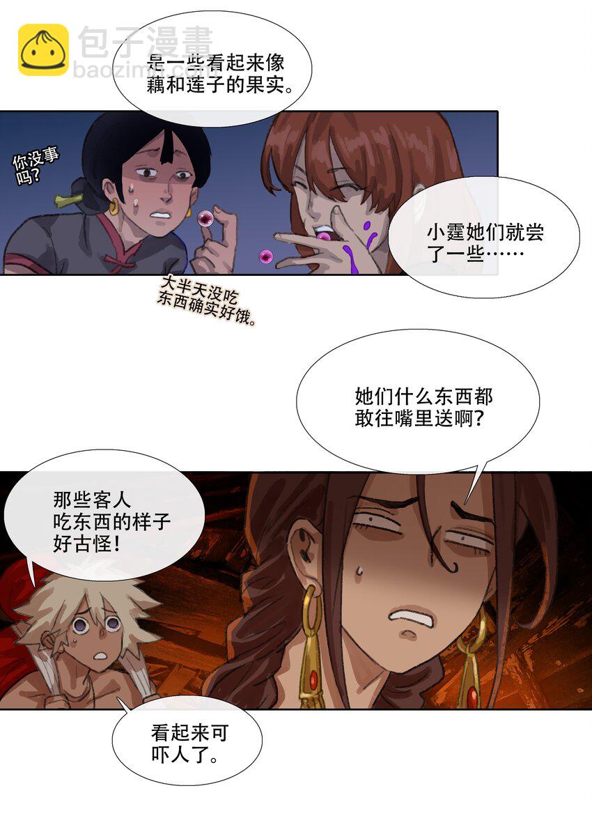 第三回 忘忧岛(2)-第4话