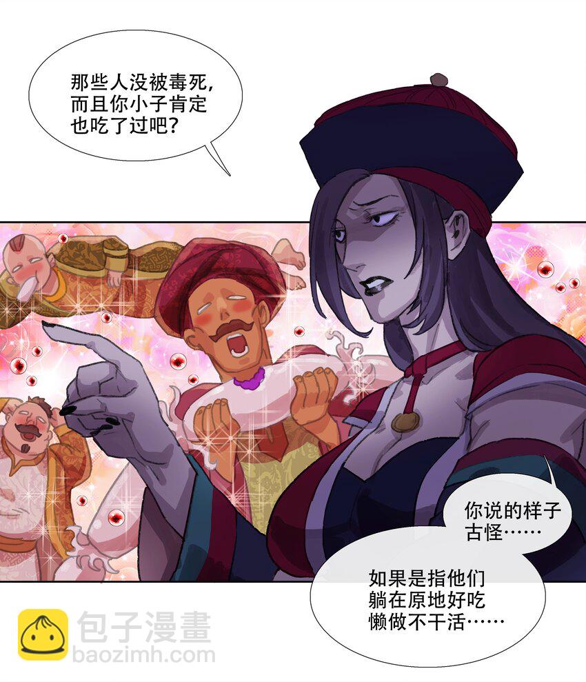 第三回 忘忧岛(2)-第4话