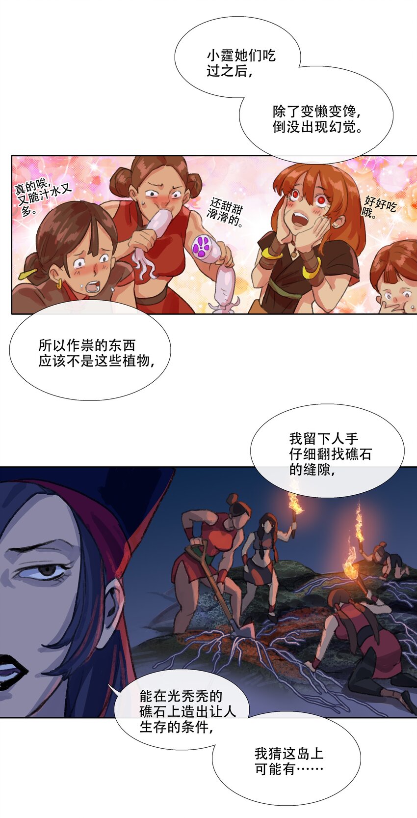 第三回 忘忧岛(2)-第4话