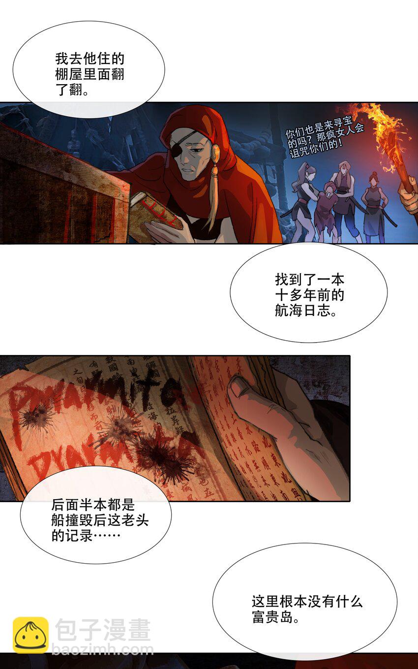 第三回 忘忧岛(2)-第4话