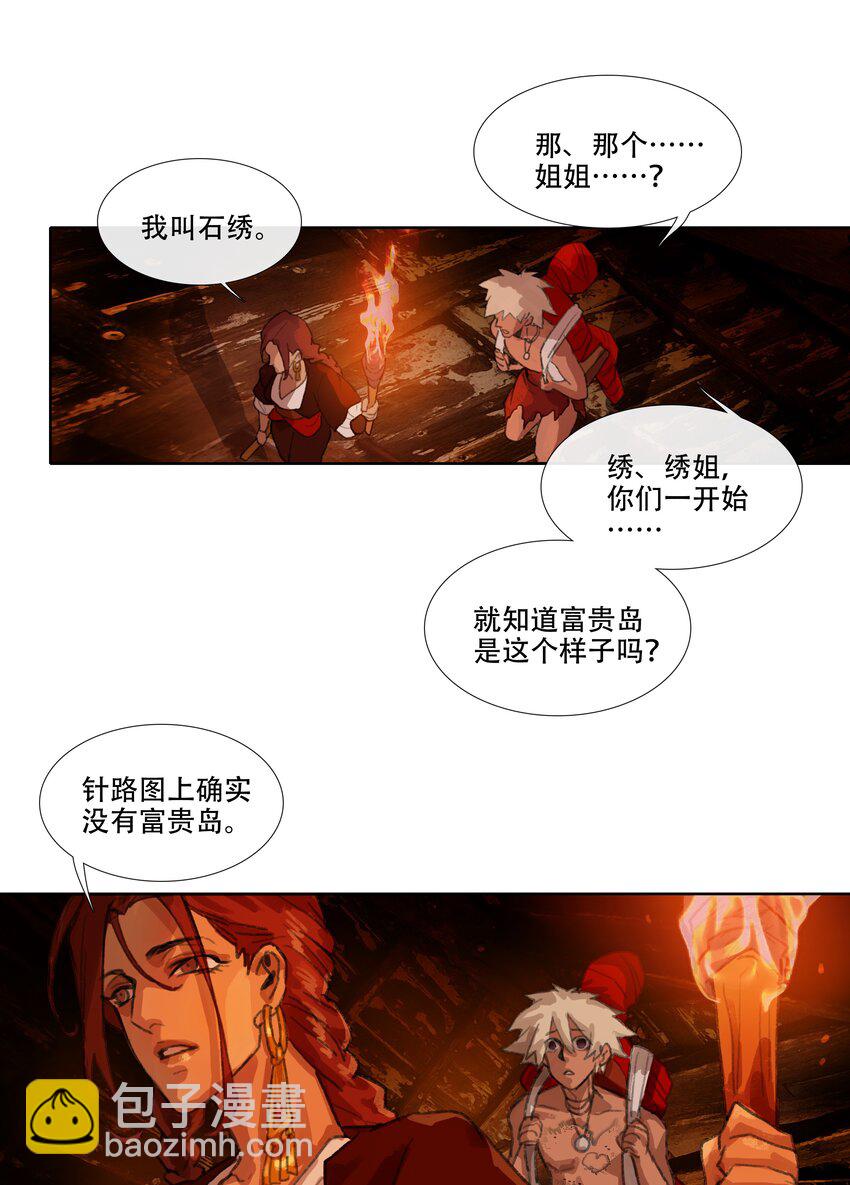 第三回 忘忧岛(2)-第4话