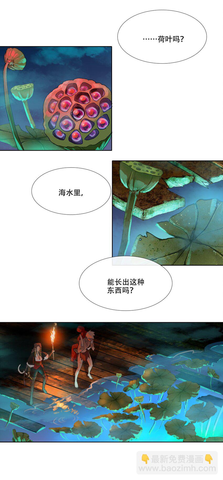 第三回 忘忧岛(2)-第4话