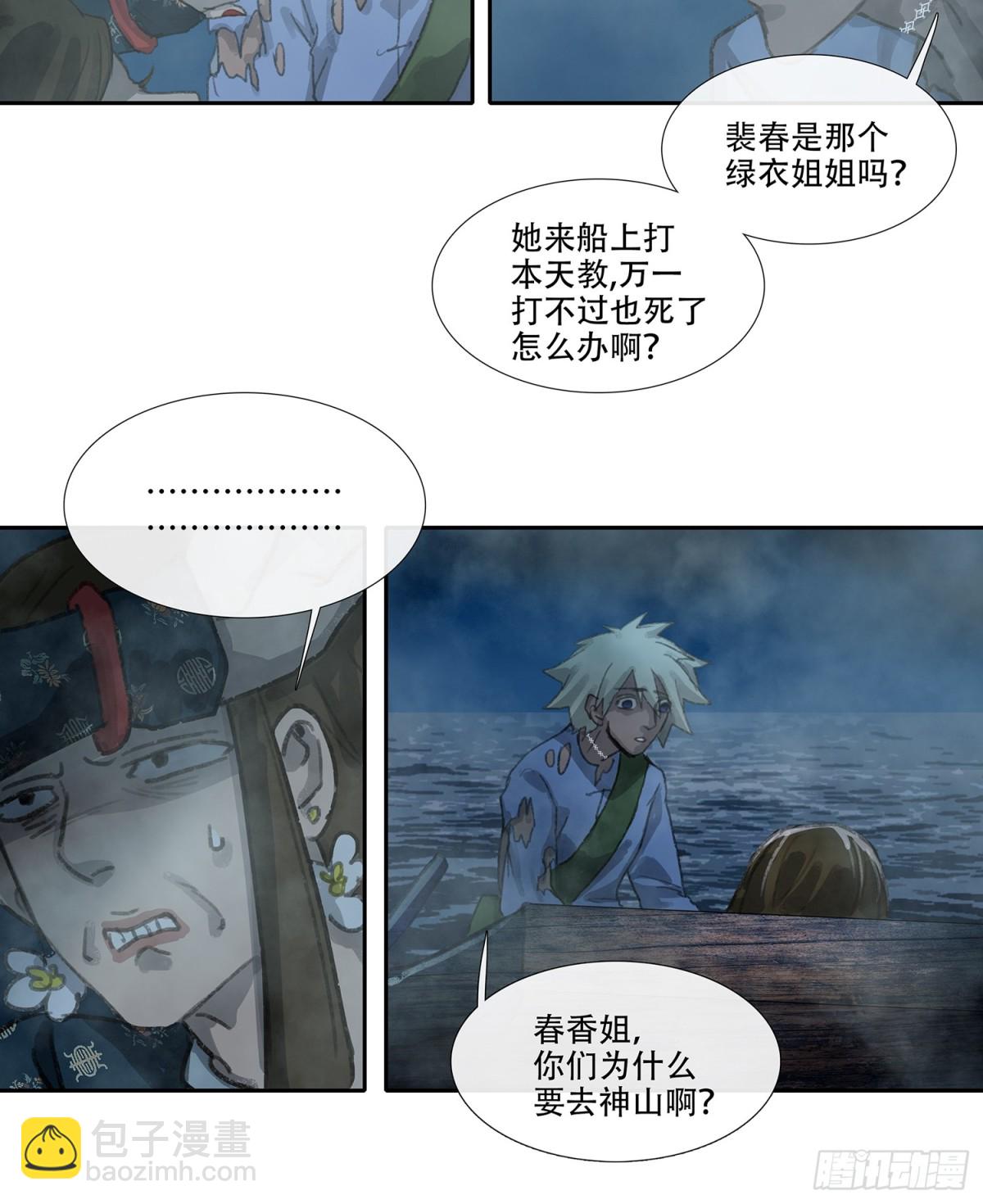 第三十六回 泥船渡海(8)-第40话