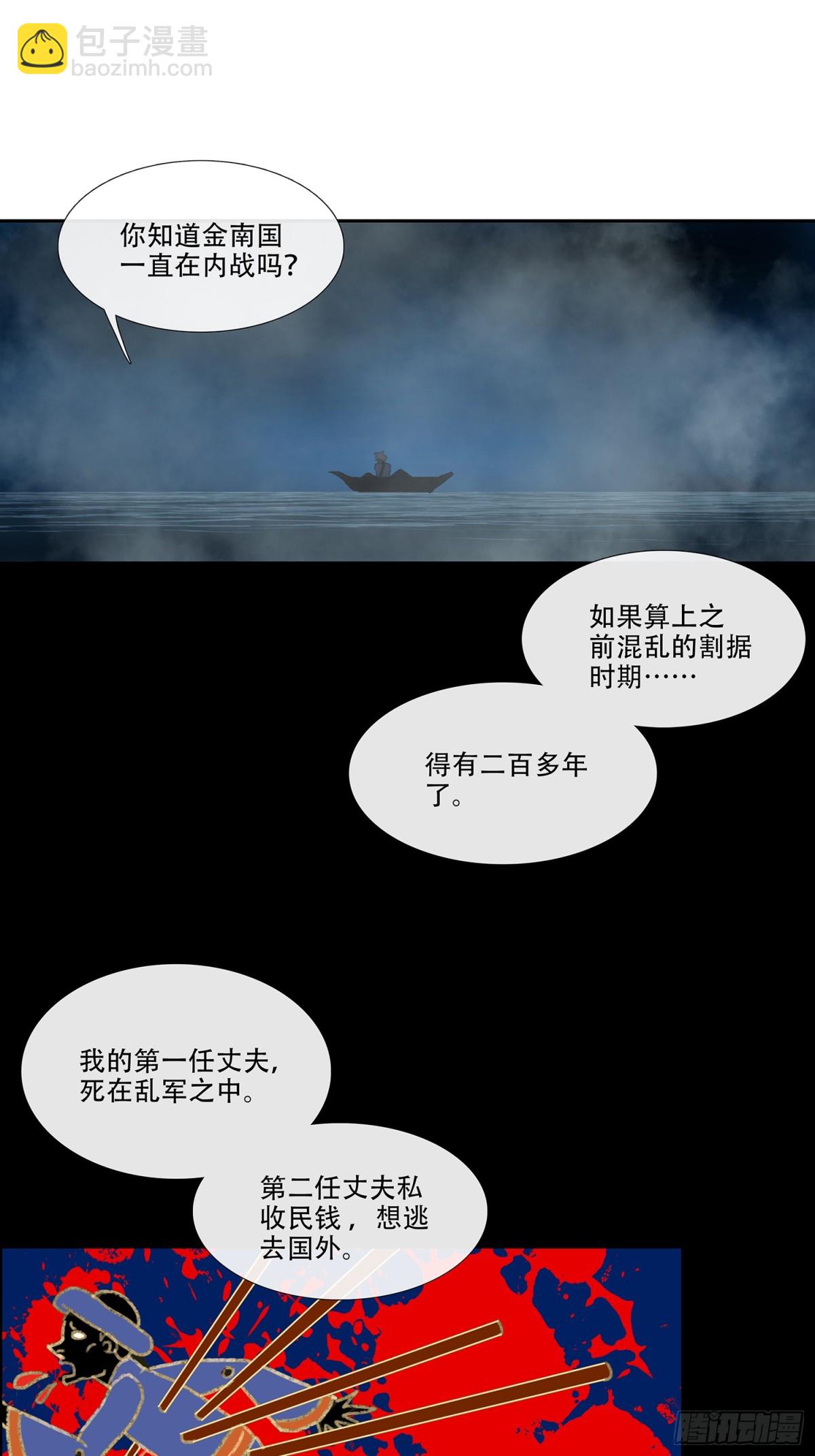 第三十六回 泥船渡海(8)-第40话