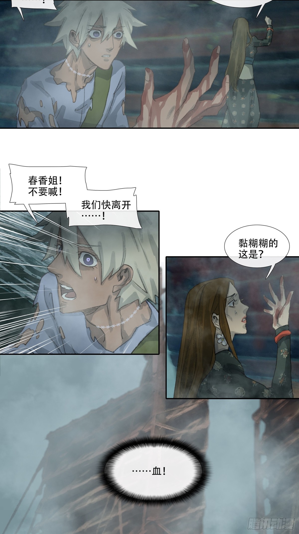 第三十六回 泥船渡海(8)-第40话