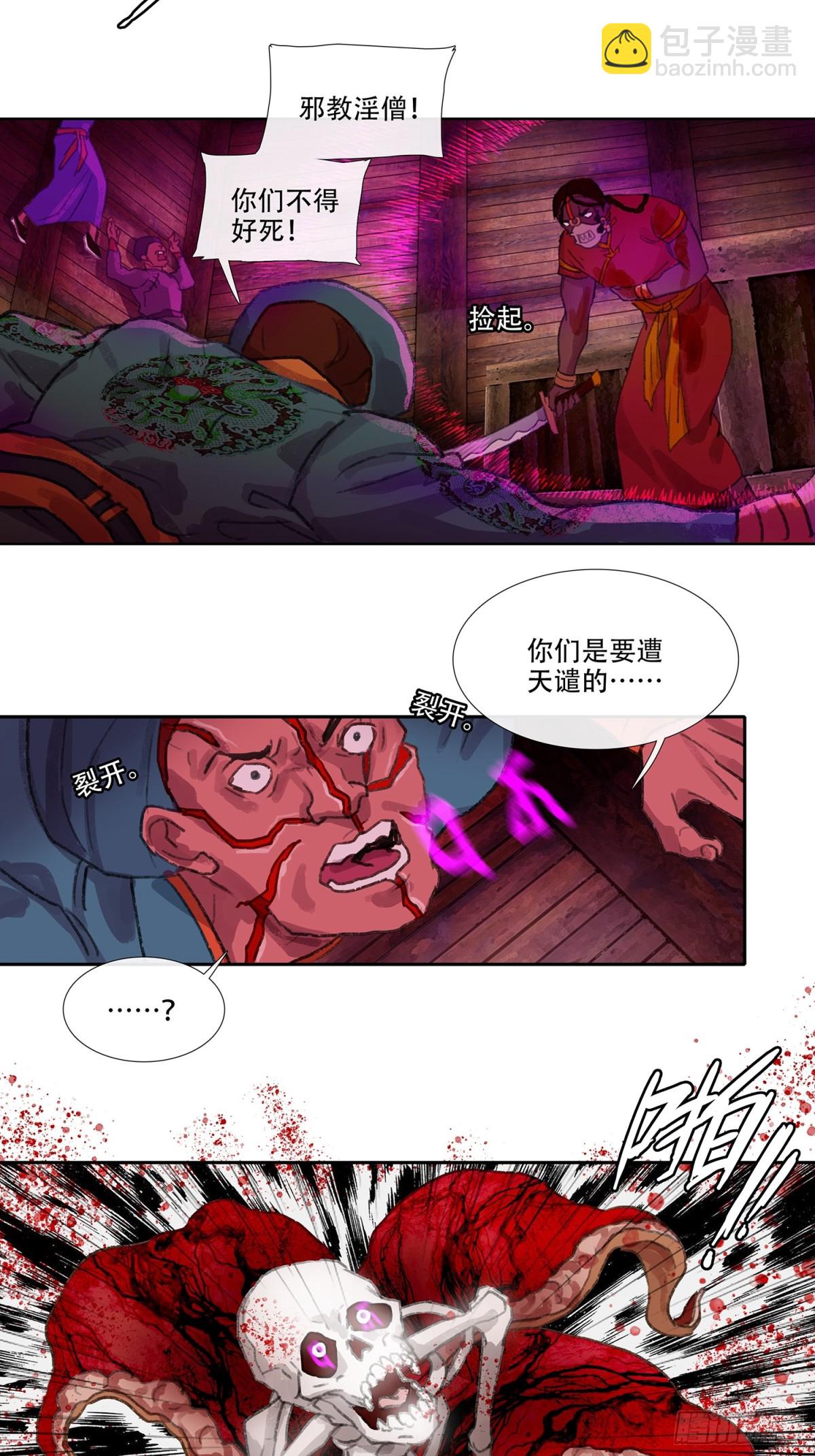 第三十六回 泥船渡海(8)-第40话