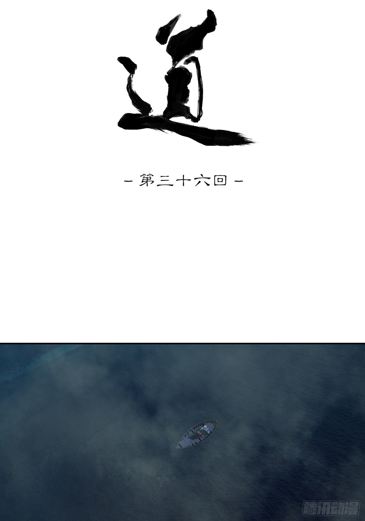 第三十六回 泥船渡海(8)-第40话