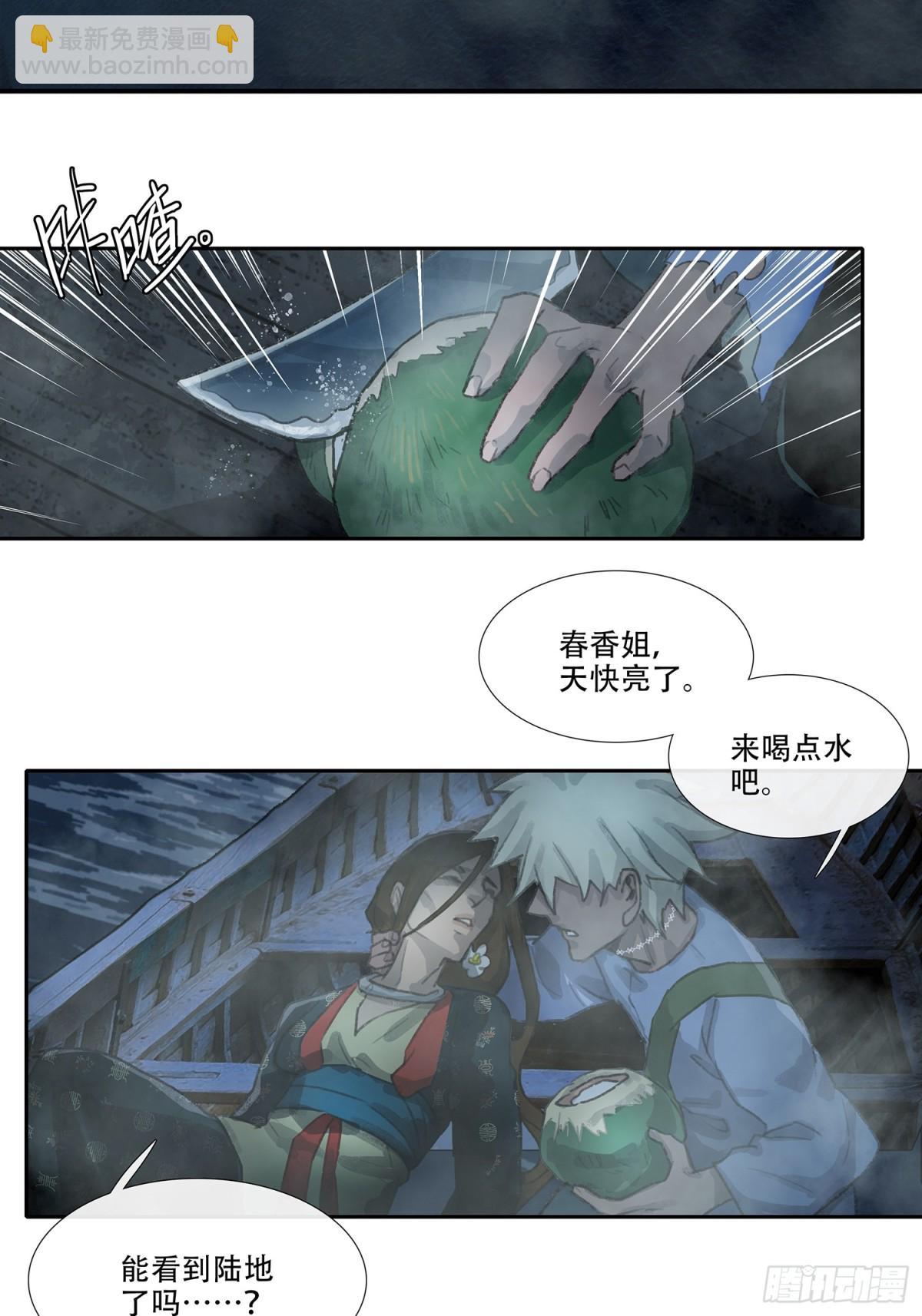 第三十六回 泥船渡海(8)-第40话