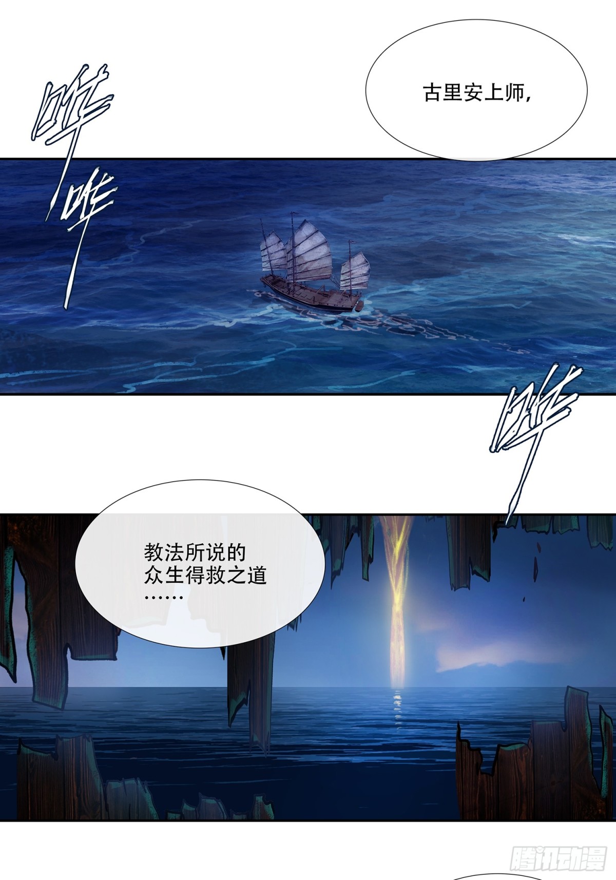 第三十八回 泥船渡海(10)-第42话