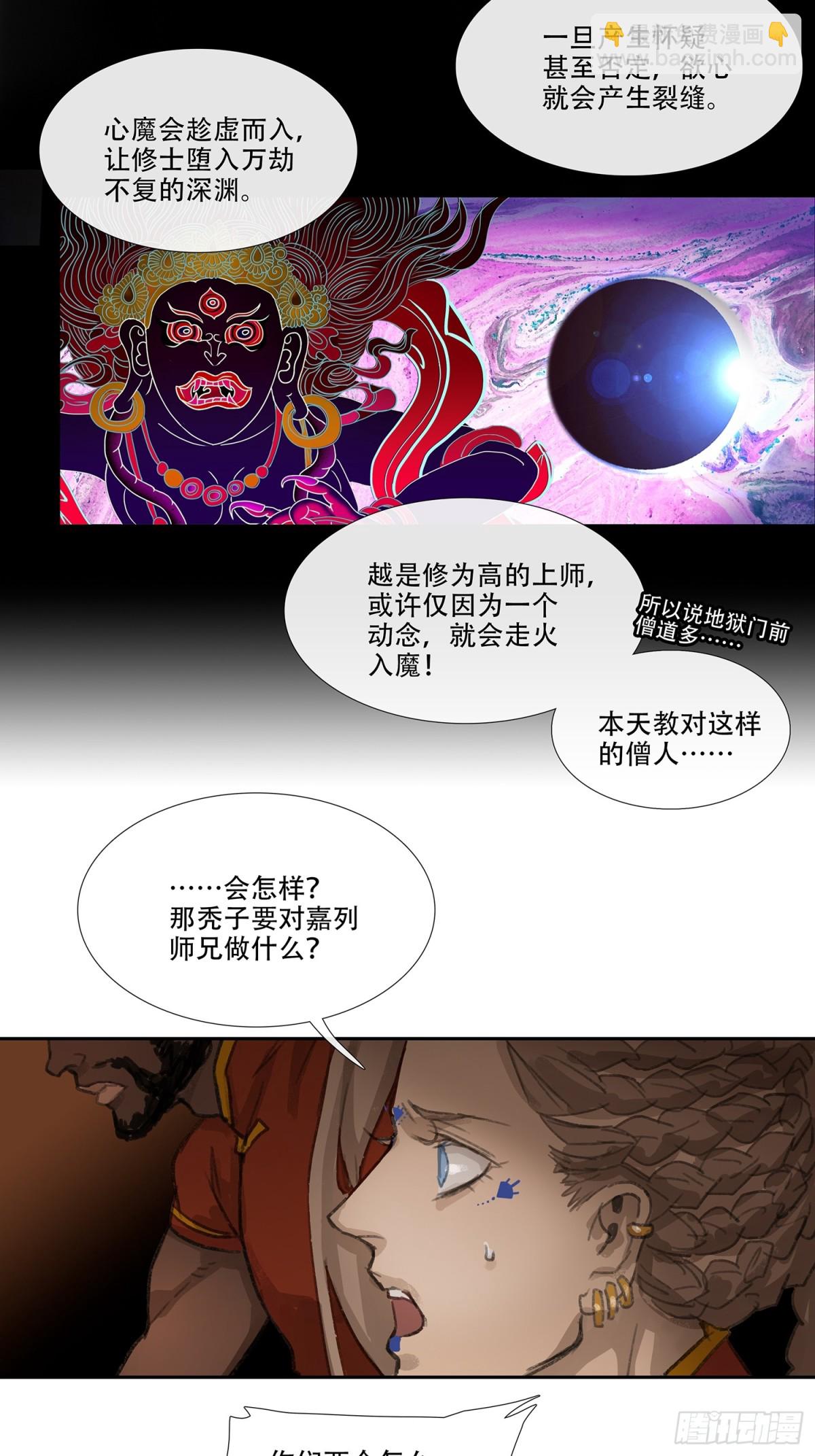 第三十八回 泥船渡海(10)-第42话