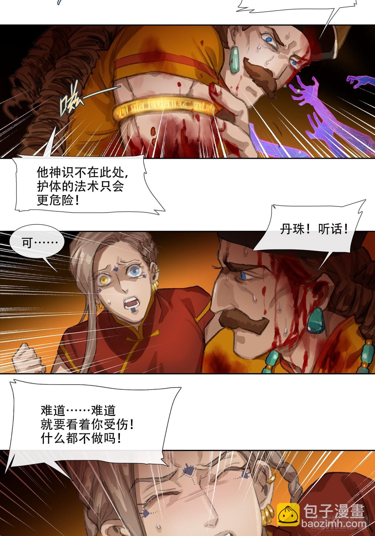 第三十八回 泥船渡海(10)-第42话