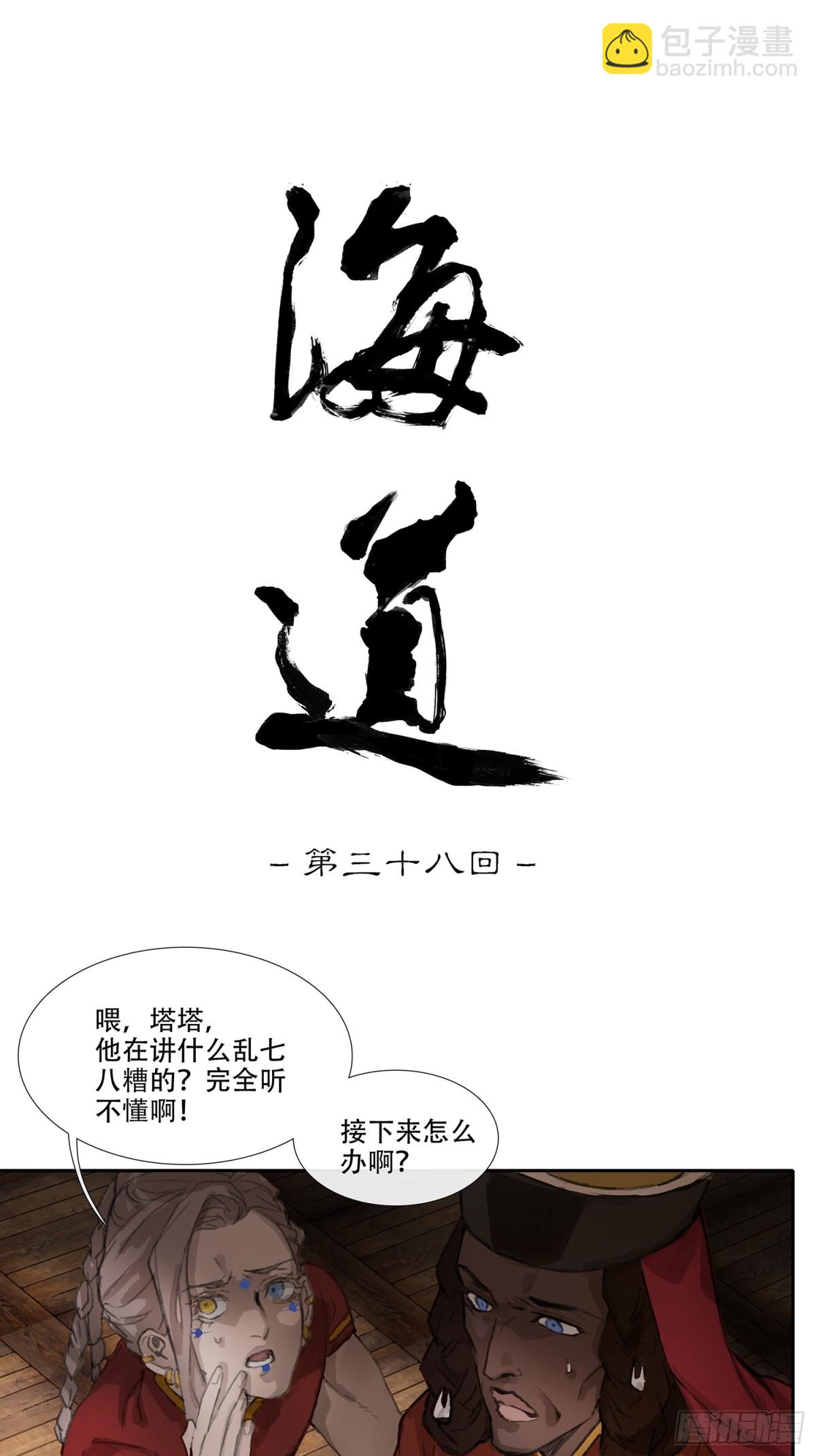 第三十八回 泥船渡海(10)-第42话