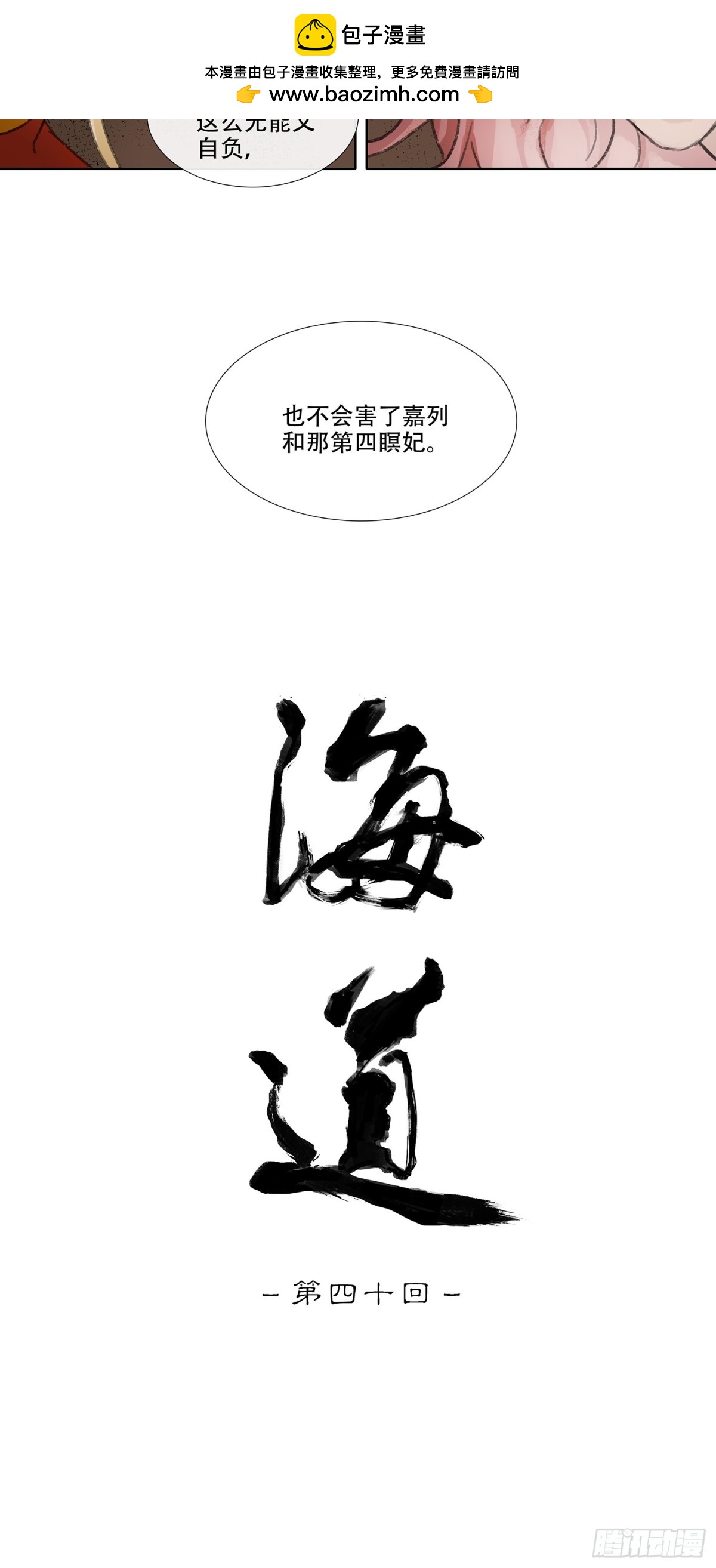 第四十回 泥船渡海(12)-第44话