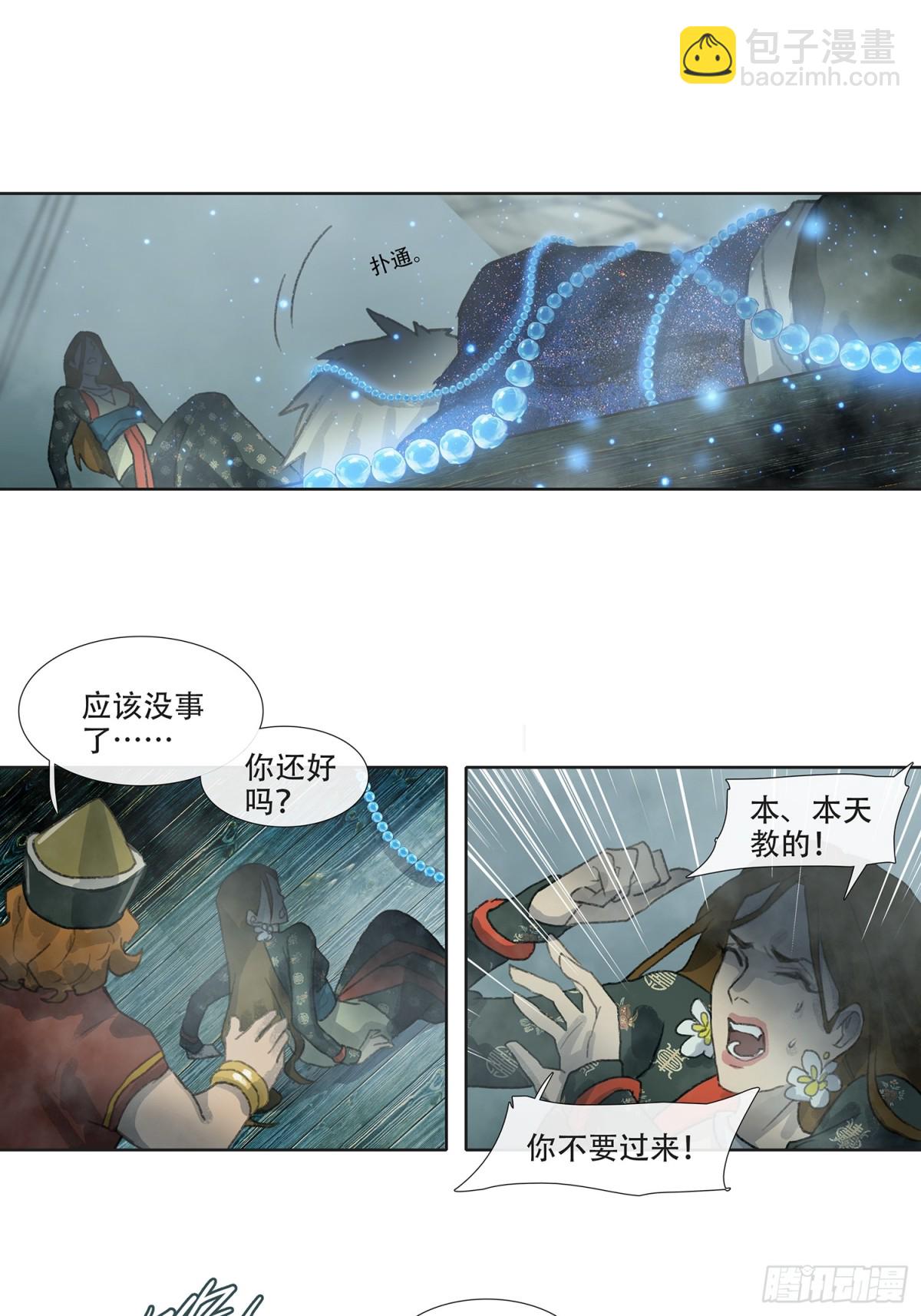 第四十二回  泥船渡海(14)-第46话