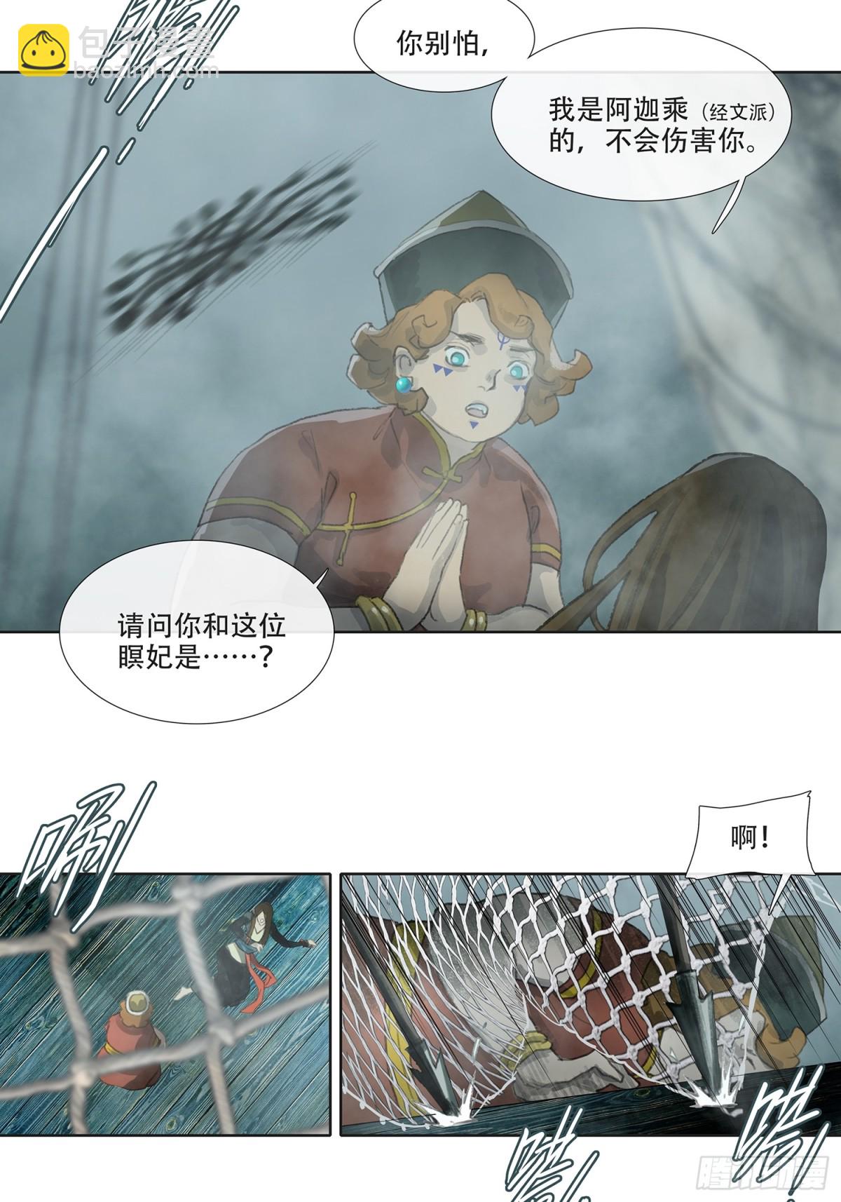 第四十二回  泥船渡海(14)-第46话