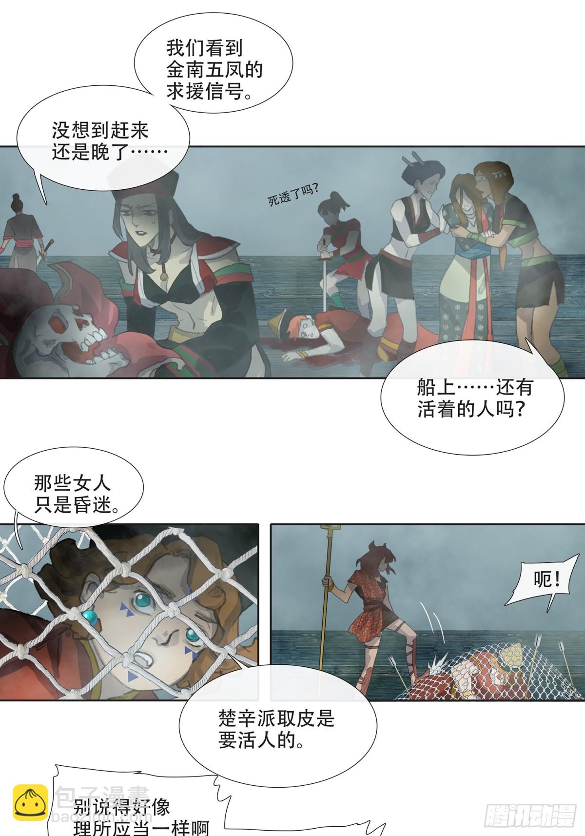 第四十二回  泥船渡海(14)-第46话