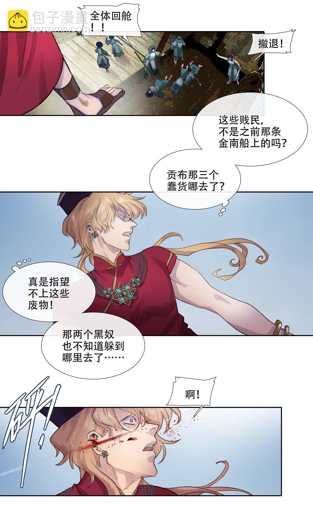 四十四回 泥船渡海16-第48话