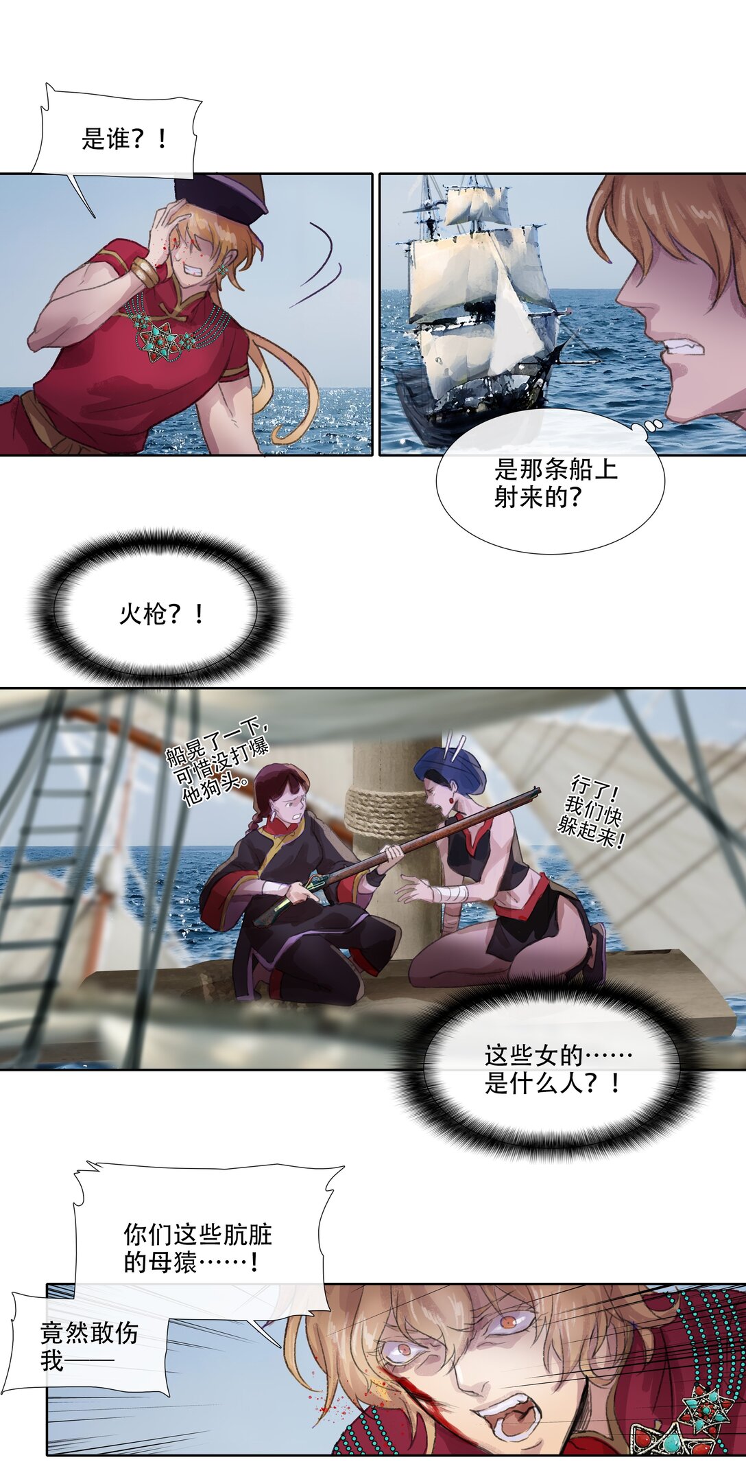 四十四回 泥船渡海16-第48话