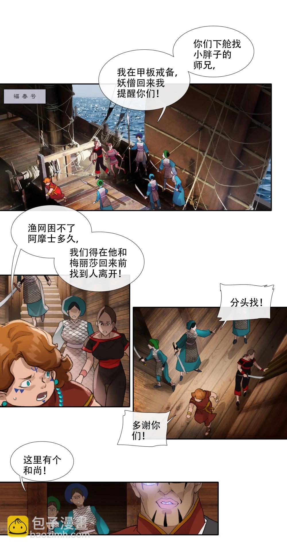 四十六回 泥船渡海18-第50话