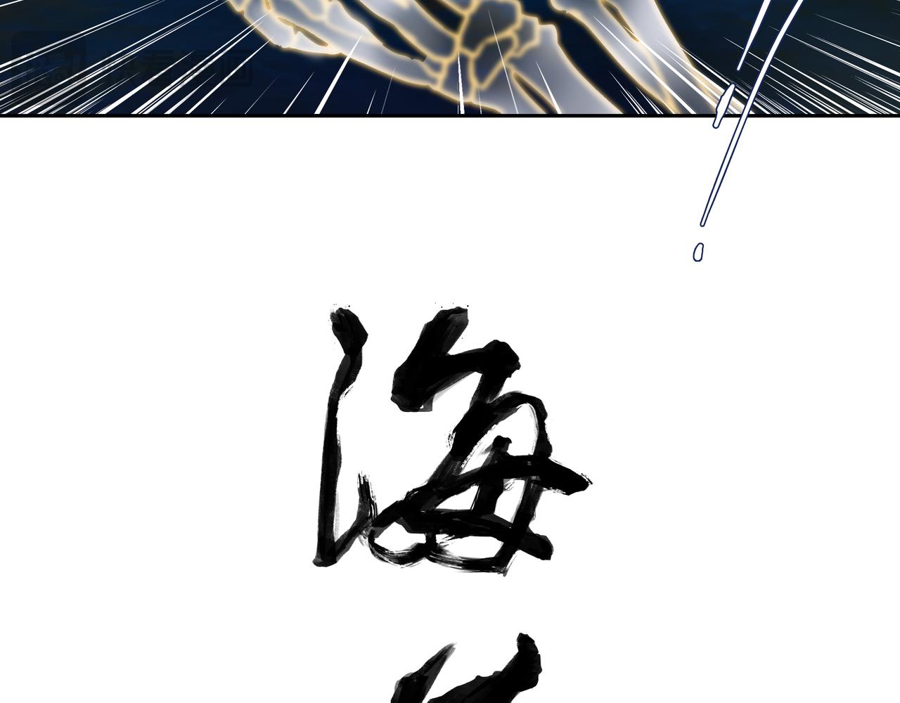 第五十回上 泥船渡海(22)(1/2)-第54话