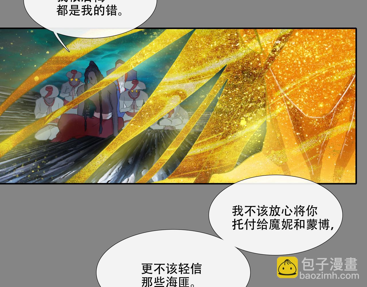 第五十回上 泥船渡海(22)(1/2)-第54话