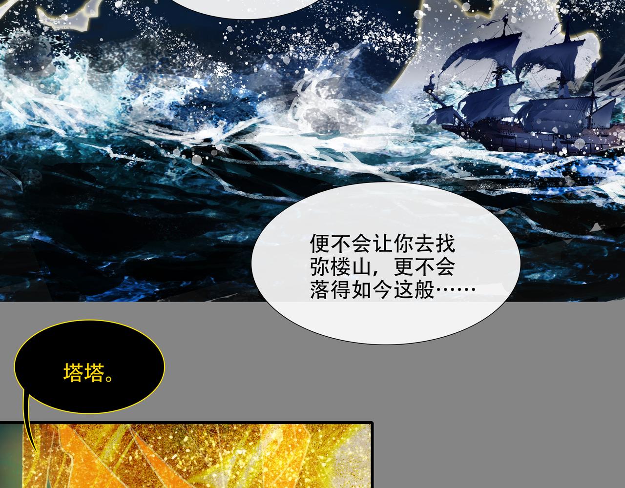 第五十回上 泥船渡海(22)(1/2)-第54话