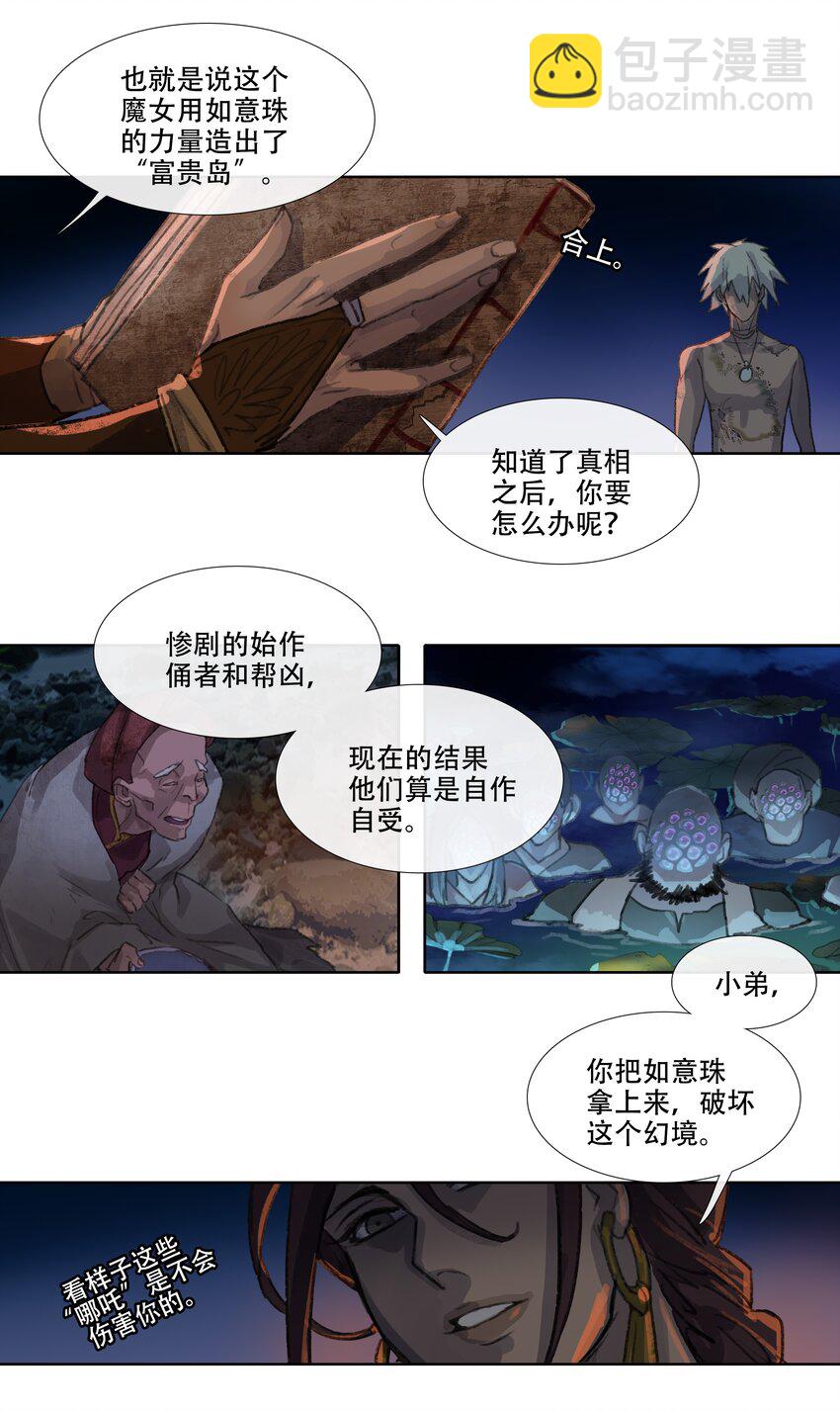 第五回 忘忧岛(4)-第6话