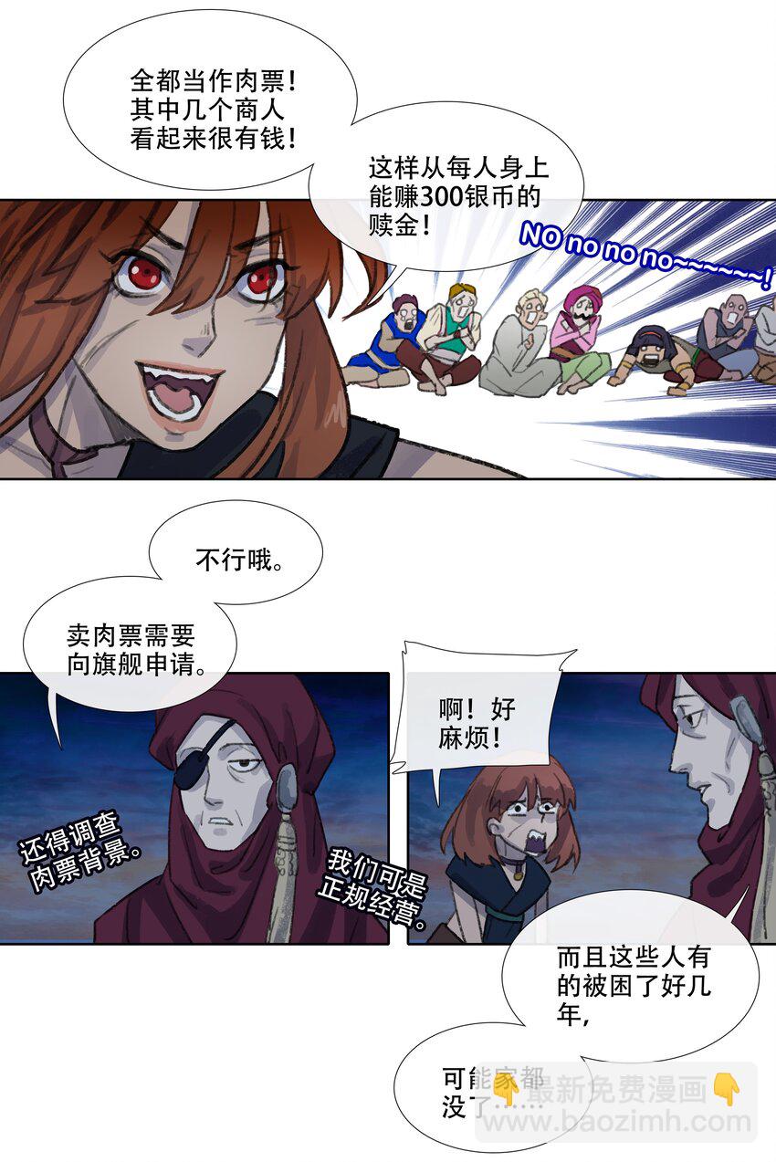 第五回 忘忧岛(4)-第6话