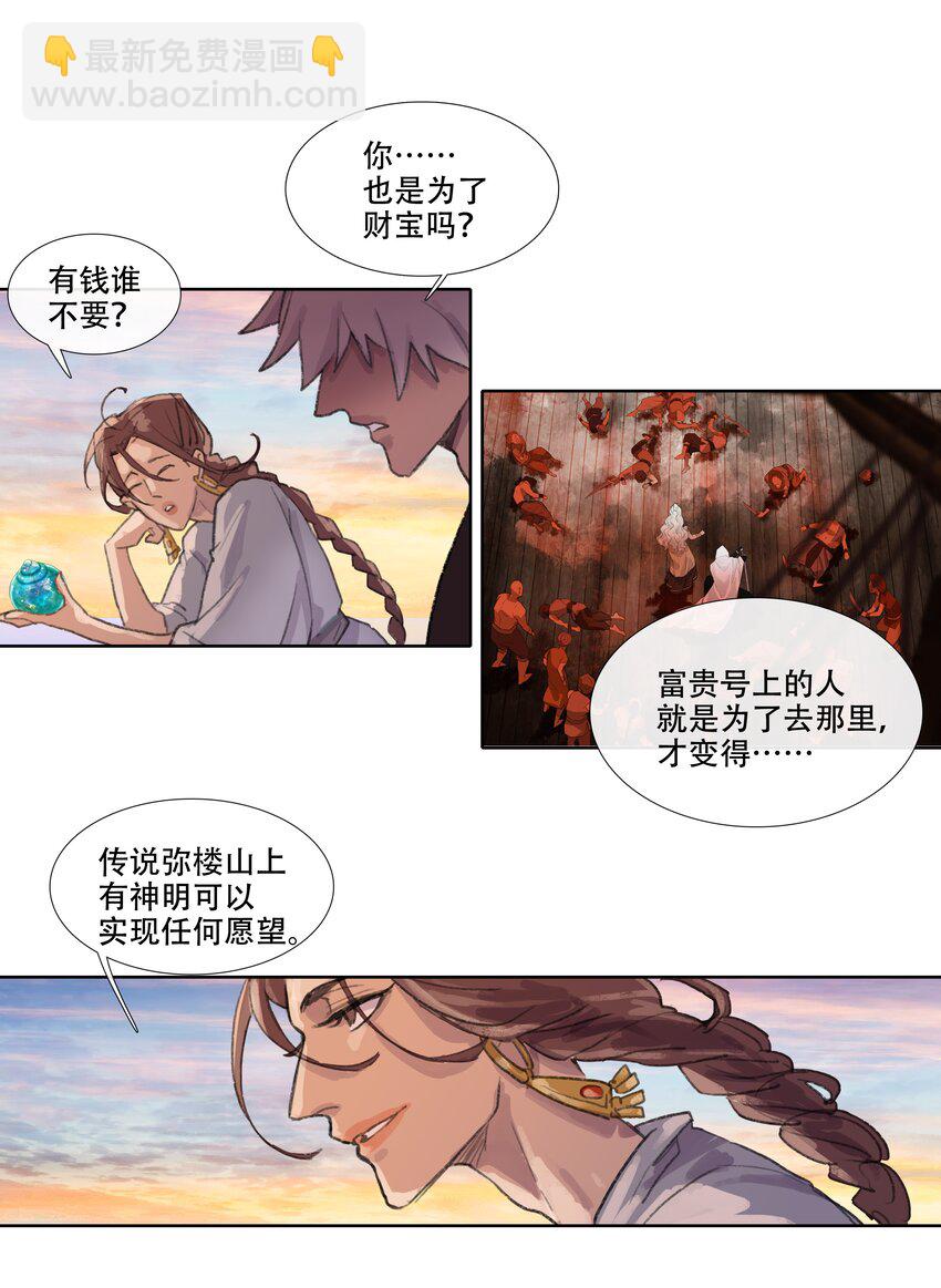 第五回 忘忧岛(4)-第6话