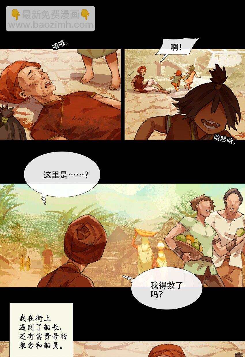 第五回 忘忧岛(4)-第6话