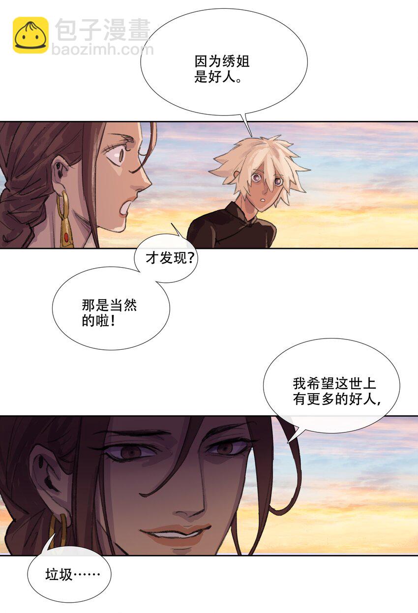 第五回 忘忧岛(4)-第6话