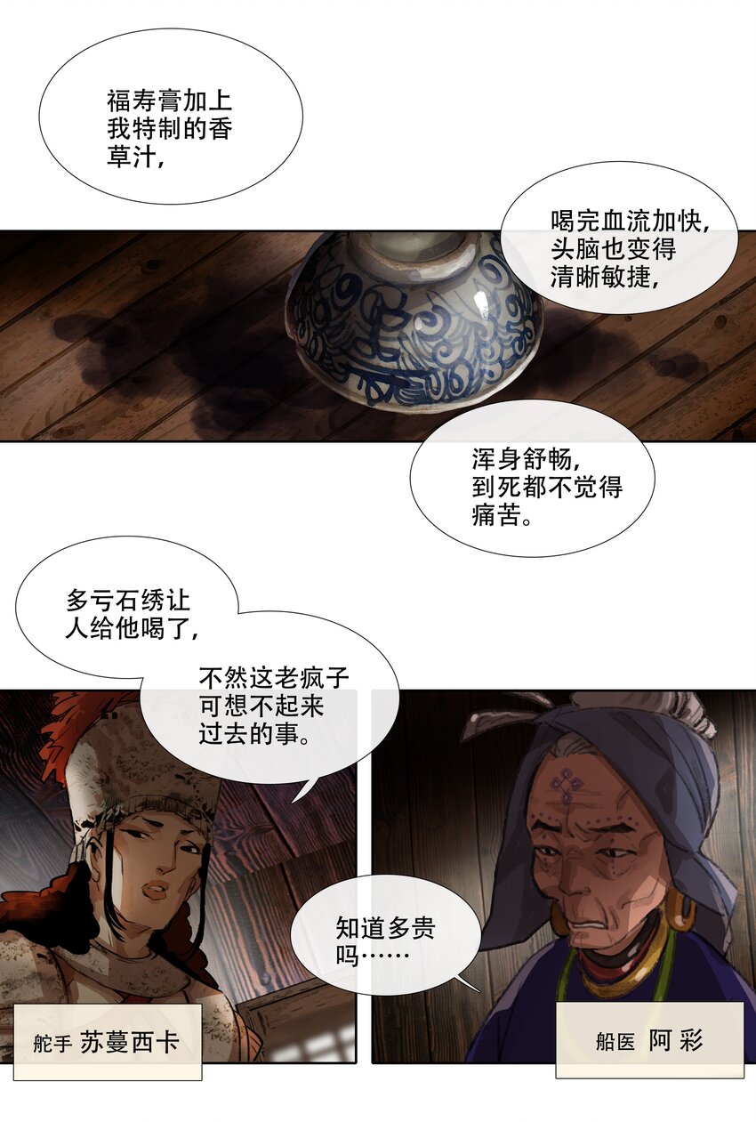 第五回 忘忧岛(4)-第6话