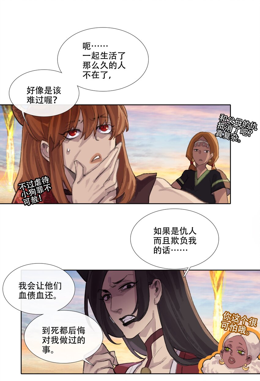 第七回 禽院(1)-第8话