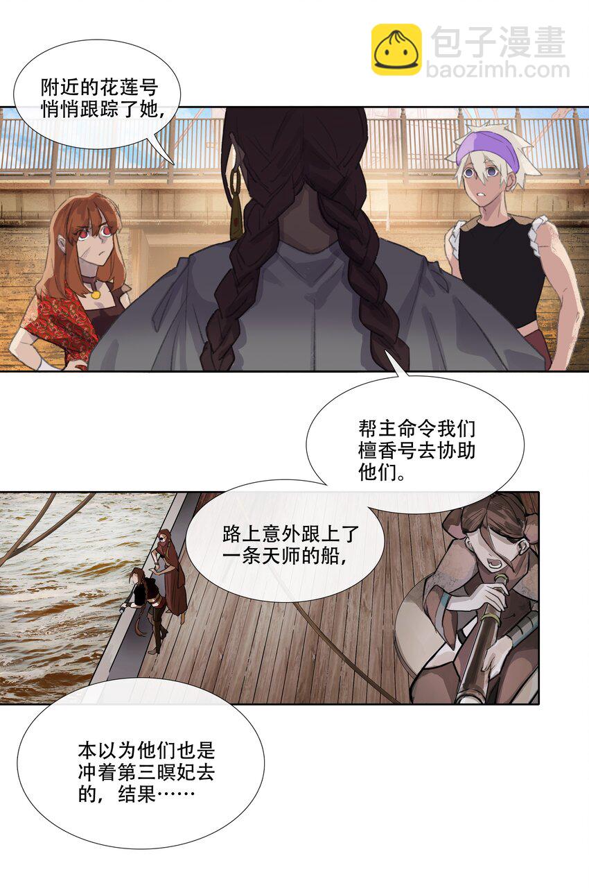 第七回 禽院(1)-第8话